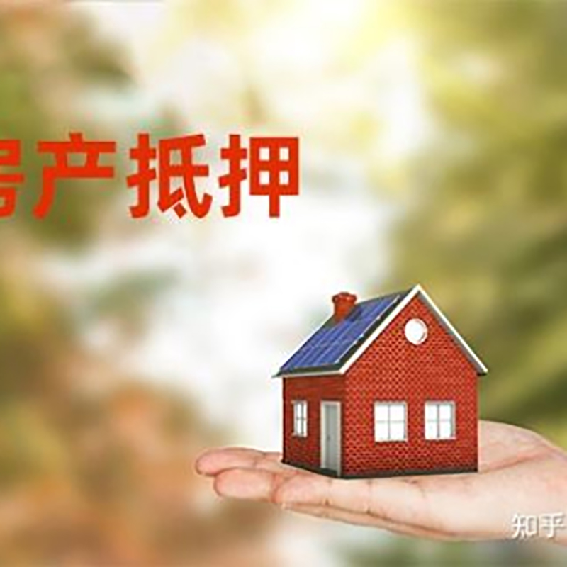 榆树重庆房产二次抵押贷款怎么办理