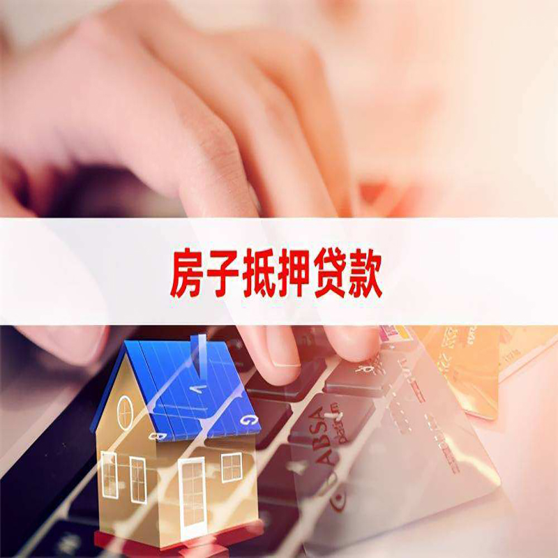 榆树重庆房屋二次抵押贷款办理条件