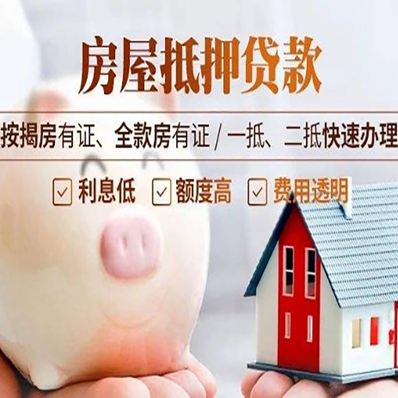 榆树房子抵押贷款条件|房屋抵押贷款申请流程