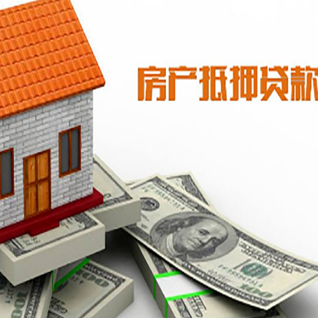 榆树房屋抵押贷款利率全解析